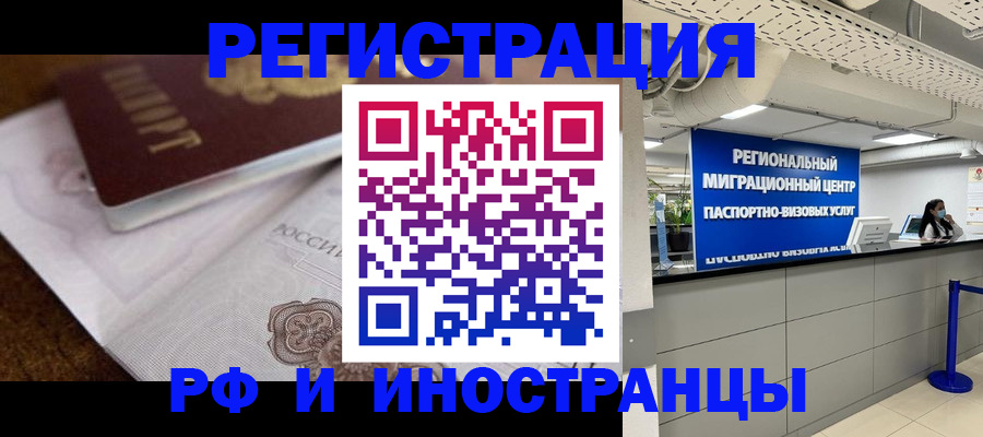 прописка законно в Долгопрудном